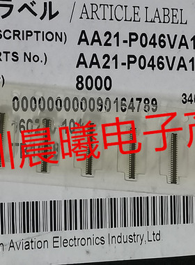 AA21-P046VA1-R8000 JAE原装连接器 46pin 0.35mm 板对板公座现货