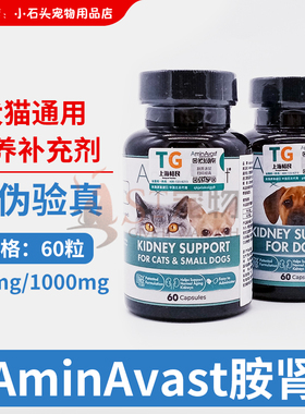 美国肾衰停AminAvast胺肾宠物犬猫急慢性肾衰300mg狗肾损伤1000mg