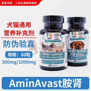美国肾衰停AminAvast胺肾宠物犬猫急慢性肾衰300mg狗肾损伤1000mg