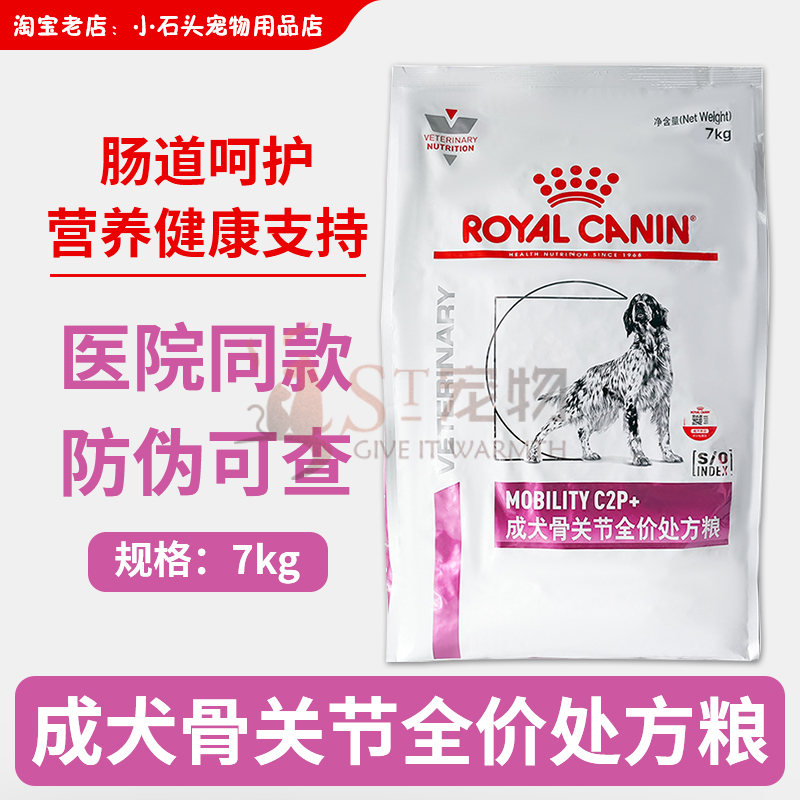 皇家防伪验证关节灵处方粮