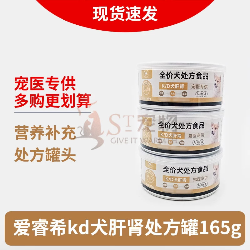 爱睿希KD犬肾脏处方狗罐头165g狗狗湿粮