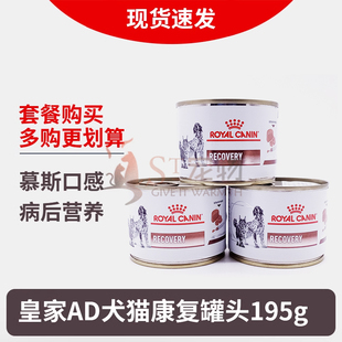 皇家AD犬猫狗通用康复营养罐头195g宠物病后术后主食罐头处方湿粮
