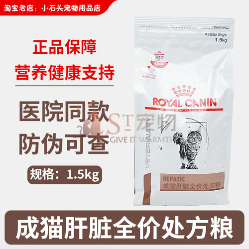 皇家防伪验证猫肝脏处方粮