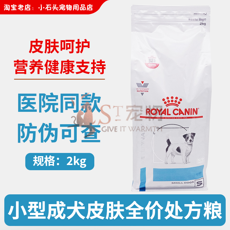 皇家皮肤病2kg瘙痒处方粮包邮