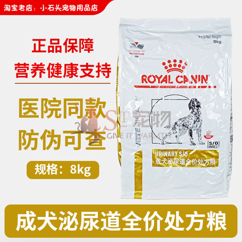 皇家成犬泌尿道处方粮8kg