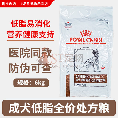 成犬消化道调理处方粮