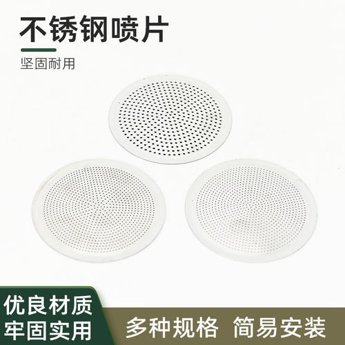 不锈钢喷片400目1000目2000目家用花洒浇花喷头喷片