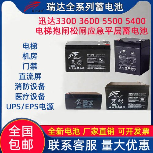 瑞达电梯平层应急专用12V蓄电池