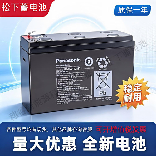 松下蓄电池12V7.2AHUPS电梯