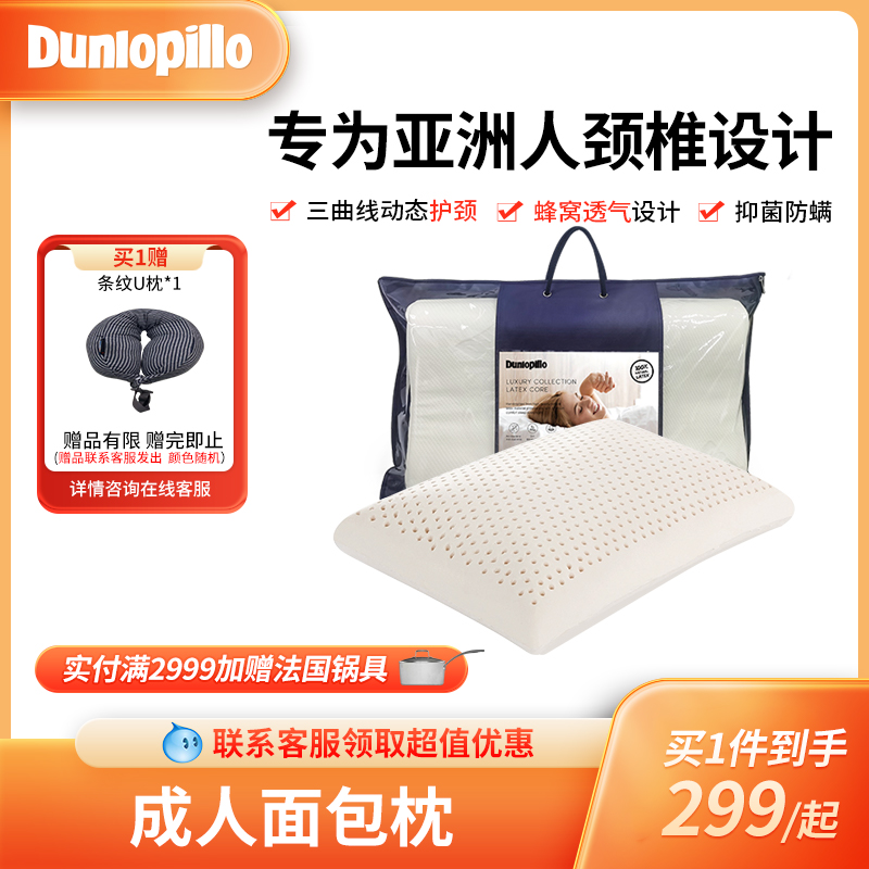 DUNLOPILLO/邓禄普原厂进口天然乳胶枕头护颈椎助睡眠护颈枕睡觉