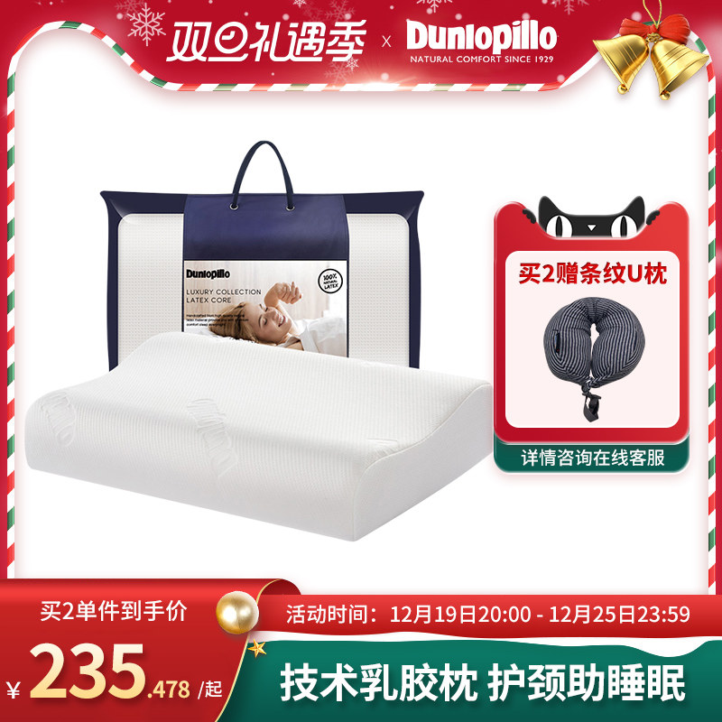 DUNLOPILLO/邓禄普技术天然乳胶枕头护颈椎助睡眠护颈枕睡觉专用