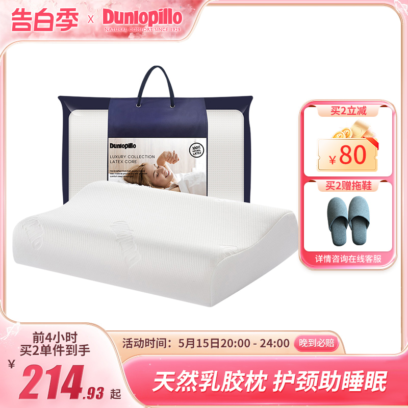 Dunlopillo邓禄普技术原厂进口天然乳胶护颈助眠乳胶枕