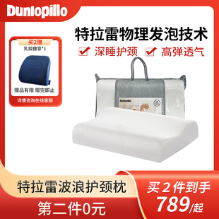 Dunlopillo进口特拉雷乳胶枕护颈椎枕天然橡胶枕 第二件0元