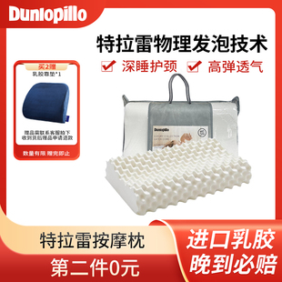Dunlopillo特拉雷波浪舒适乳胶枕护颈椎助睡眠枕 第二件0元
