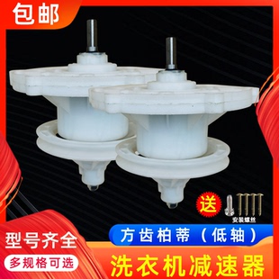 适用新乐柏帝洗衣机减速器差速器变速箱总成6孔方轴3.3洗衣机配件