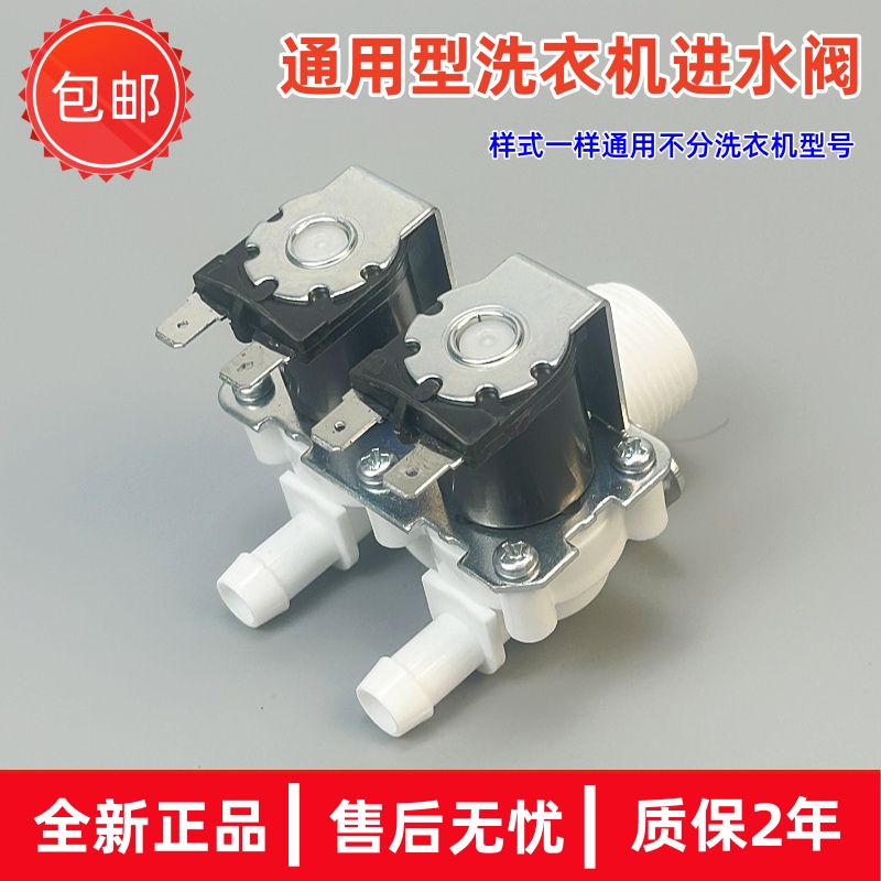 康佳创维滚筒洗衣机进水电磁阀