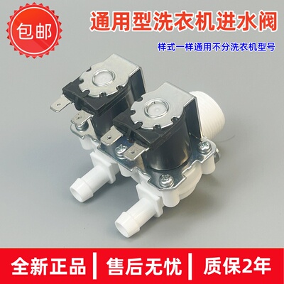 三星滚筒洗衣机双头电磁进水阀