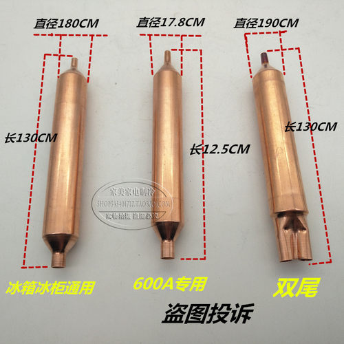 冰箱干燥过滤器R134a