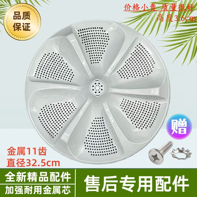 东芝洗衣机波轮盘转盘32.5CM