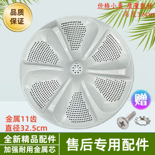 东芝波轮盘转盘洗衣机配件