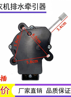 适用于小天鹅洗衣机排水阀牵引器 排水电机XQB42-878FG33-82DQ-23