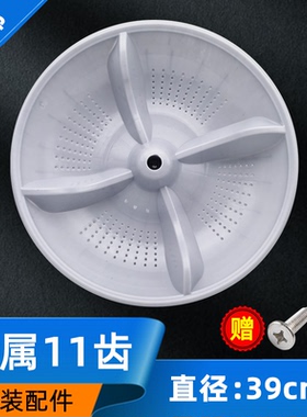 小鸭洗衣机XQB60-617G波轮 转盘 水叶 洗衣机配件 盆型波轮 39CM