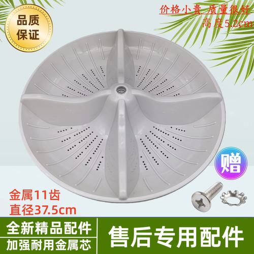 洗衣机适用松下波轮波盘