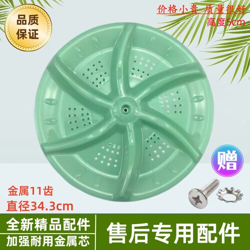 适用威力洗衣机波轮盘