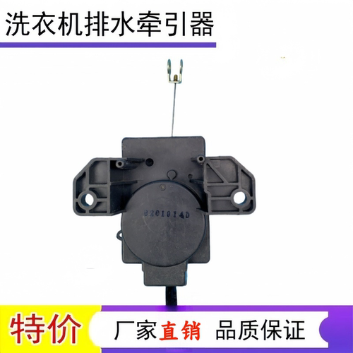 适用美的MB6501洗衣机牵引器