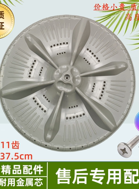 适合小天鹅洗衣机TB90-1368WG/1628MH/1818H波轮盘转盘水叶37.5cm