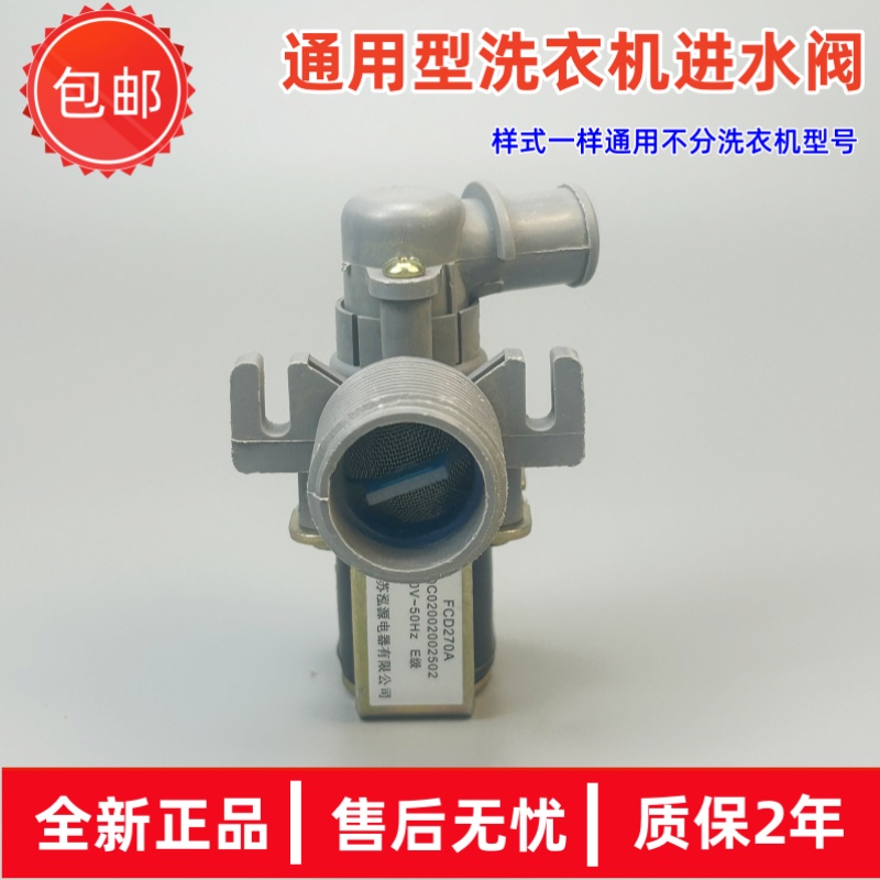 适用小天鹅洗衣机进水电磁阀