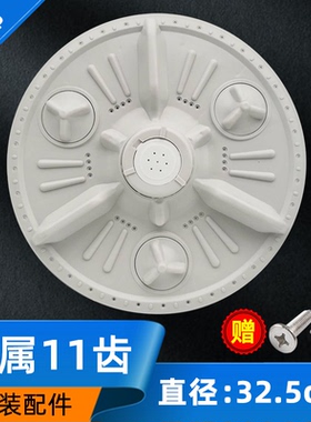 适用洗衣机波轮盘XQB50-116SF XQB50-348SNXQB50-126SF波轮盘32.5