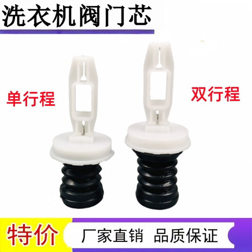 弹簧阀芯拉杆水堵配件波轮洗衣机