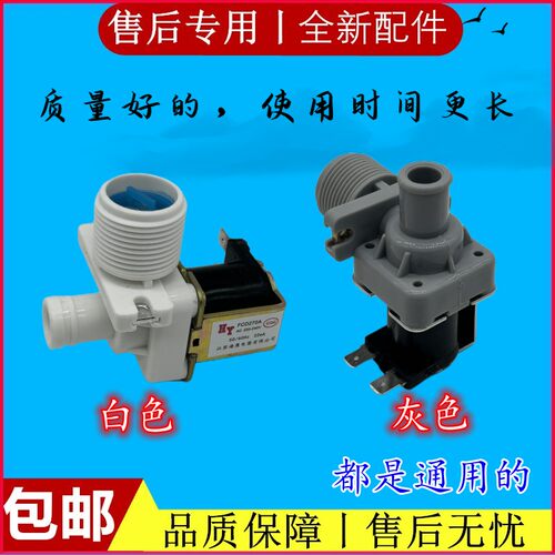 适用海信容声洗衣机XQB52-8056/8057/8058进水阀进水电磁阀门