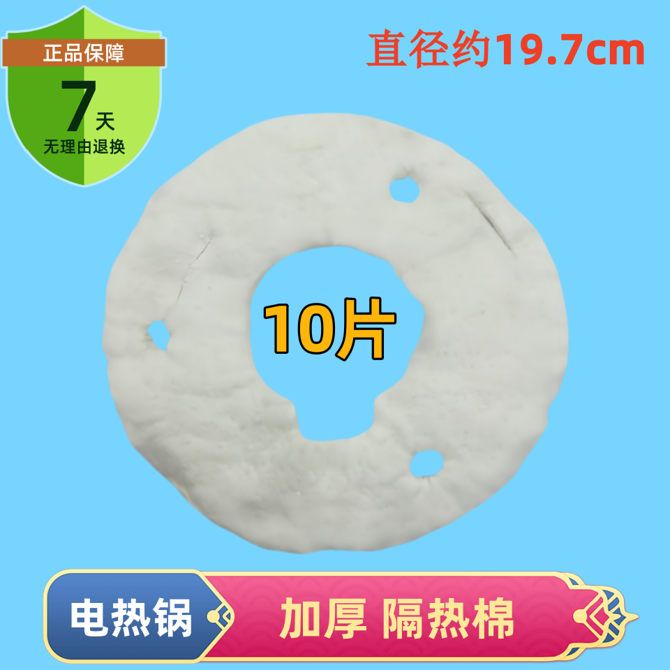 电热锅通用隔热棉岩棉电炒锅电火锅多星锅通用维修专用配件