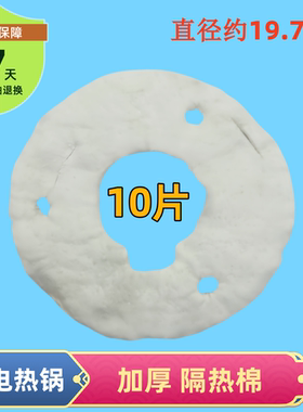 多功能电热锅加热管隔热棉