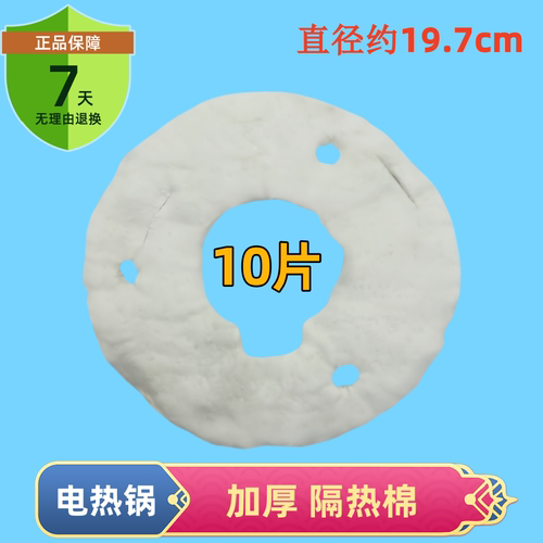 多功能电热锅加热管隔热棉