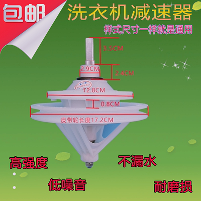 适用于小天鹅洗衣机减速器