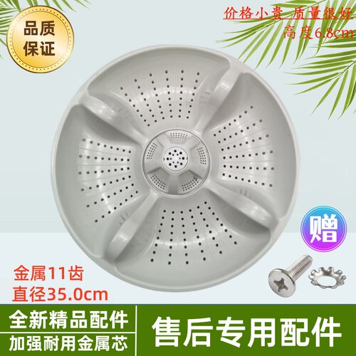 适用海尔洗衣机波轮转盘底盘35CM