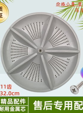 适用于伊莱克斯洗衣机波轮ZWT6011DW波轮水叶转盘 32CM 11齿