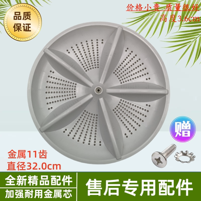 小鸭洗衣机波轮转盘底盘32CM