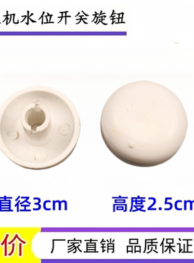 TCL小鸭小天鹅荣事达水位旋钮