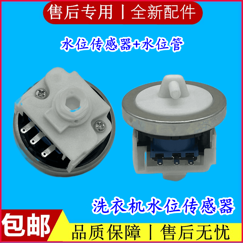 小天鹅洗衣机TB80-1368WS TB80-1528MH水位开关水位传感器