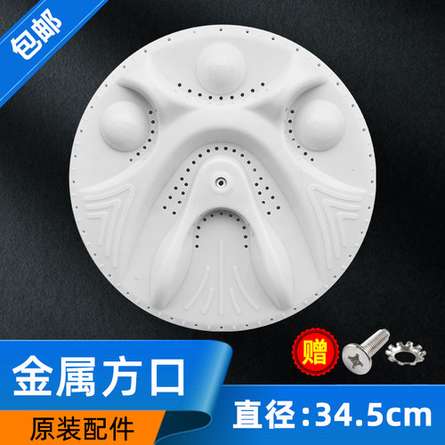 适用于新乐洗衣机波轮盘转盘