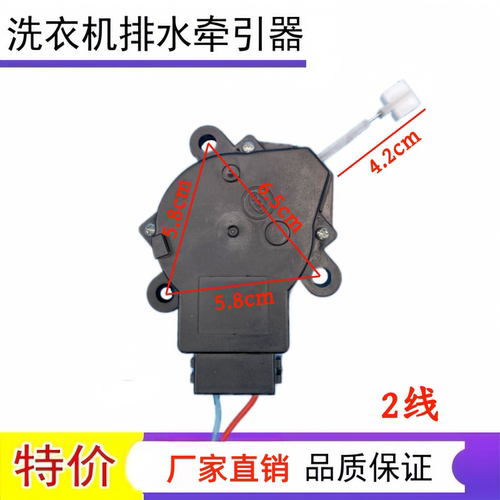 洗衣机排水电机牵引器贞观配件
