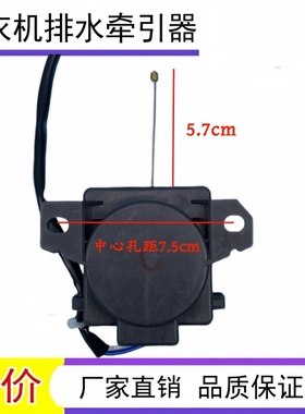 志高CHB53553YR/53453YR洗衣机CB552Y排水电机牵引器XQB75-2010阀