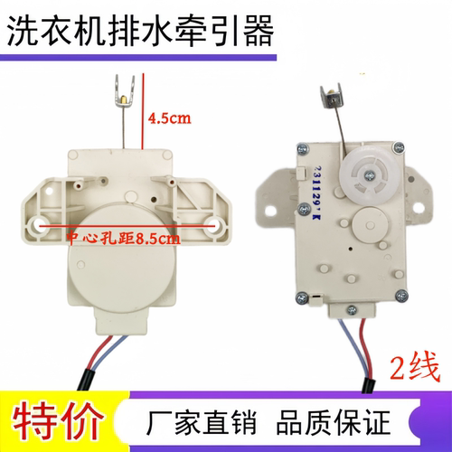 适用荣事达洗衣机牵引器XQB52