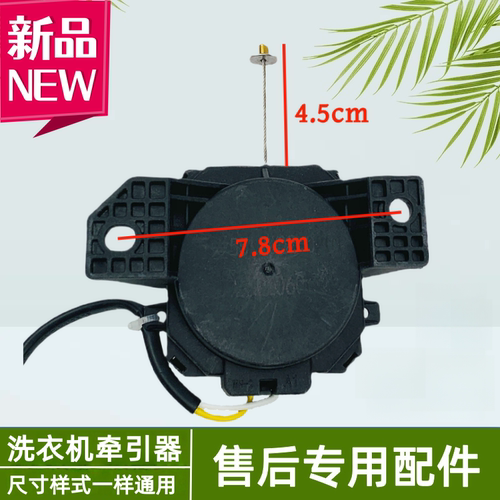 海尔洗衣机排水电机牵引器配件