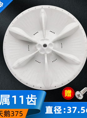 适用小天鹅洗衣机配件TB80-8168G(H)/TB90V23H波轮盘转盘底盘涡
