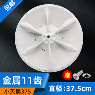 适用美的小天鹅洗衣机波轮TB80V21D/MB80V31@/TB90-1818H转盘37.5